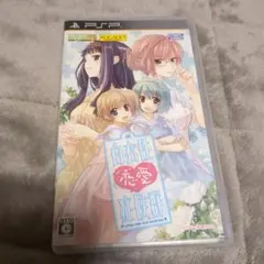 【PSPソフト】白衣性恋愛症候群