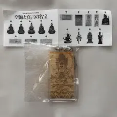 新品未開封 空海と真言の名宝 アクリルキーホルダー - メルカリ