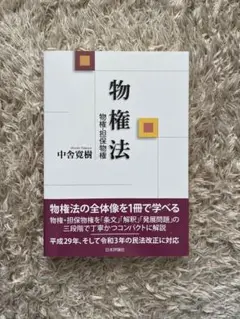 物権法