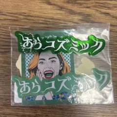 ロングコートダディ エリンギキーホルダー ロングコートダディ単独ライブグッズ エリンギキーホルダー - メルカリ