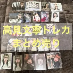 【即購入不可】ME:I ミーアイ 高見文寧 AYANE トレカ