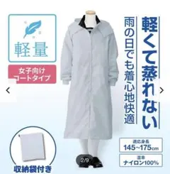 Tombow トンボ学生服 レインコート カッパ 薄グレーのサムネイル