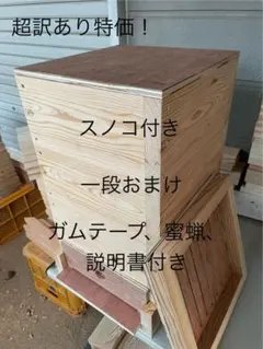 西洋蜜蜂巣箱、杉板材使用 （10枚かけ)二段 縦54㎝✕横45✕高60 5枚付