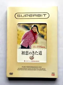 2026年最新】初恋のきた道 [DVD](中古品)の人気アイテム - メルカリ