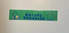KAIJYÜ PARADISE 定規 7cm
