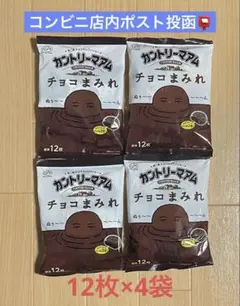 【即購入可】不二家 カントリーマアム チョコまみれ 標準12枚×4袋セットのサムネイル