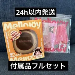 メロジョイmellojoy 贅沢スフレ M フルセット - メルカリ