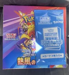 ポケモンカードゲーム 熱風のアリーナ 1box シュリンクなし　プロモ付き