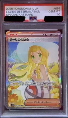 2026年最新】リーリエPSA10の人気アイテム - メルカリ