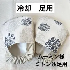 ムーミン様 リクエスト 2点 まとめ商品