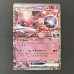 ロケット団のミュウツー ノーマル仕様 スタートデッキ100 290 / 742