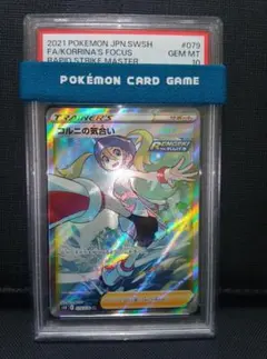 2025年最新】コルニの気合い sr psa10の人気アイテム - メルカリ