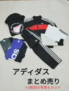 アディダスジャージまとめ売り　140 150