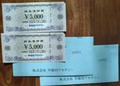早稲田アカデミー 株主優待券 10000円分　匿名配送