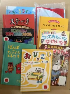 ハッピーセット　絵本セット　9冊