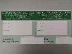 商船三井 株主優待『にっぽん丸・MITSUI OCEAN FUJI』優待券２枚のサムネイル