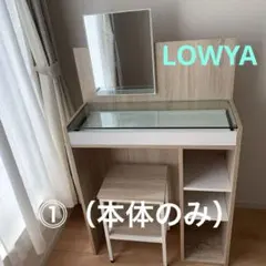 2026年最新】LOWYA ドレッサー・鏡台の人気アイテム - メルカリ