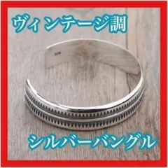 ヴィンテージ シルバー バングル メキシカン インディアンジュエリー アメカジ