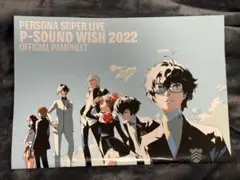 PERSONA SUPER LIVE P-SOUND WISH 2022 パンフ