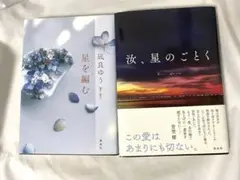 凪良ゆう 汝、星のごとく 紀伊國書店 限定 特装版 星を編む 直筆サイン