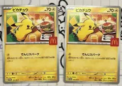 K*y様 ピカチュウ マクドナルド ハッピーセット ポケモンカード プロモパック