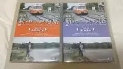 DVD 泉麻人 新・ロバスの旅 vol.1 & vol.2
