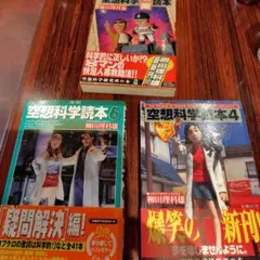 空想科学読本 6等3冊