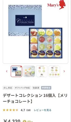Mary's 詰め合わせのサムネイル