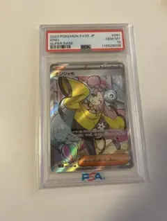ナンジャモ SR SV2D クレイバースト 091/071 PSA10 - メルカリ