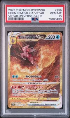 2026年最新】オリジンパルキア ur psa10の人気アイテム - メルカリ