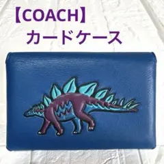 2026年最新】コーチ カードケース 恐竜の人気アイテム - メルカリ