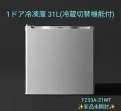 【新品未開封　送料無料】Aステージ　ワンドア　冷凍庫31L 新品未開封 送料無料】Aステージ ワンドア 冷凍庫31L 楽天市場