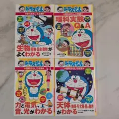 ドラえもんの学習シリーズ 4冊セット　理科おもしろ攻略　日能研