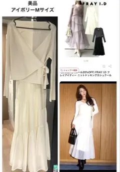 【美品】FRAY I.D ニットドッキングカシュクールワンピース アイボリー