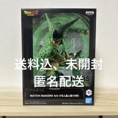 ドラゴンボールZ MATCH MAKERS セル フィギュアのサムネイル