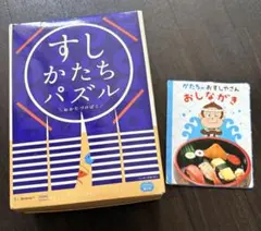 ベネッセ　すしかたちパズル　こどもちゃれんじ ほっぷのサムネイル