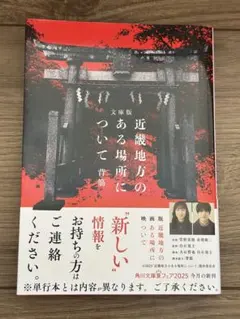 近畿地方のある場所について