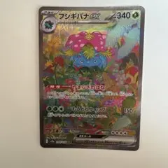フシギバナex SAR スカーレット&バイオレット 強化拡張パック 0001 フシギバナex SAR スカーレット&バイオレット 強化拡張パック