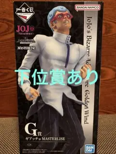 ジョジョの奇妙な冒険 黄金の風 一番くじ ギアッチョ フィギュア 下位賞セット