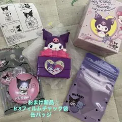 新品未使用　ハッピーセット　クロミ　シャボン玉　おまけ付き