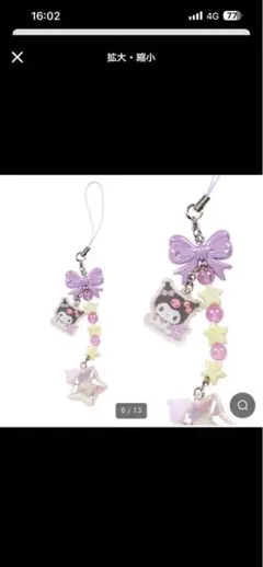 サンリオ シークレット ストラップ 星屑ベイビーボトル クロミ