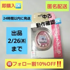 【出品2/26㈭まで】Tamagotchi iD（たまごっち アイディー）ピンク
