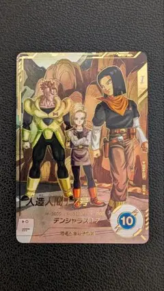 ドラゴンボールスーパーダイバーズ SDV4-026 人造人間17号 パラレル