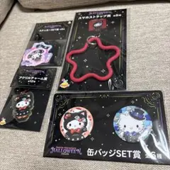 サンリオキャラクターズ ハロウィン2025セット