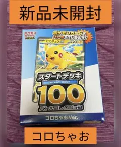 ポケモンカードMEGA スタートデッキ100 バトルコレクション コロちゃお