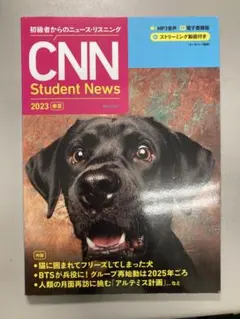 CNN Student News 2023 春夏 朝日出版社