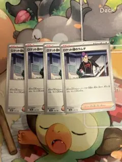 ポケカ　ロケット団のラムダ　ノーマル