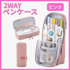 ペンケース 新年度　新学期　入学式　入園式　プレゼント　スタンド式　筆箱