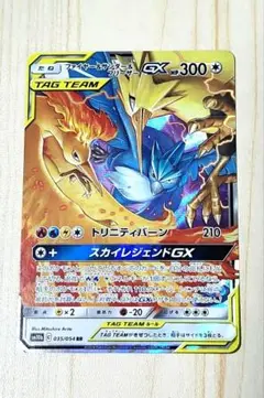 ファイヤー&サンダー&フリーザーGX RR SM10b 035/054