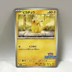 2026年最新】イラストレーションコンテスト ピカチュウの人気アイテム
